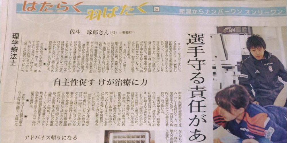 【news】地方紙で紹介されました！　－オランダ徒手療法－