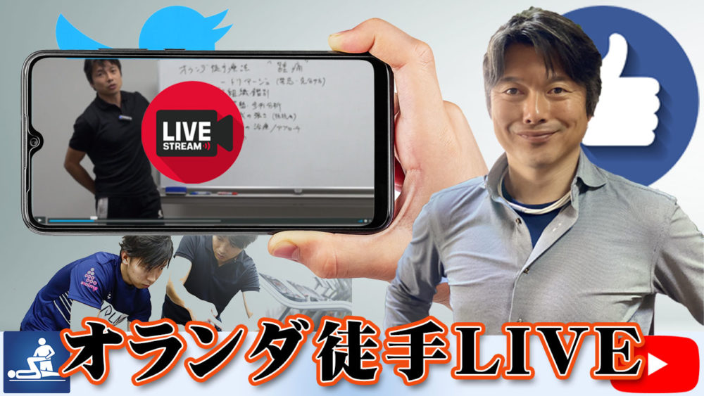 オランダ徒手Live 11月の配信リスト