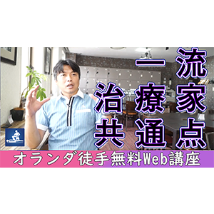 土屋潤二の治療のヒント+(プラス)